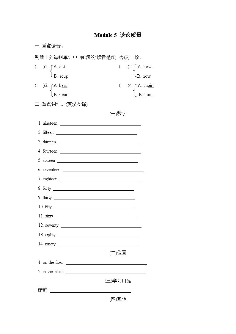 Module 5 谈论质量--2022--2023学年外研版(三起)五年级英语上册 试卷01