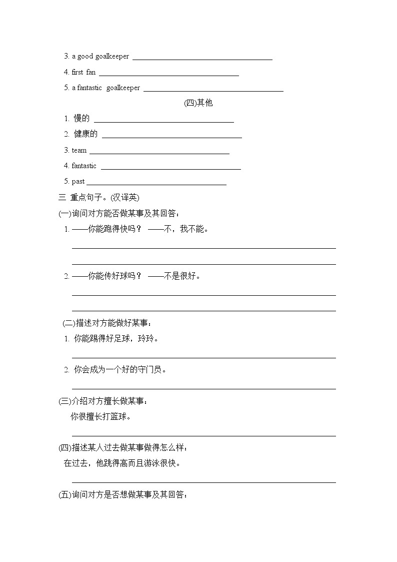 Module 6 谈论能力--2022--2023学年外研版(三起)五年级英语上册第2页