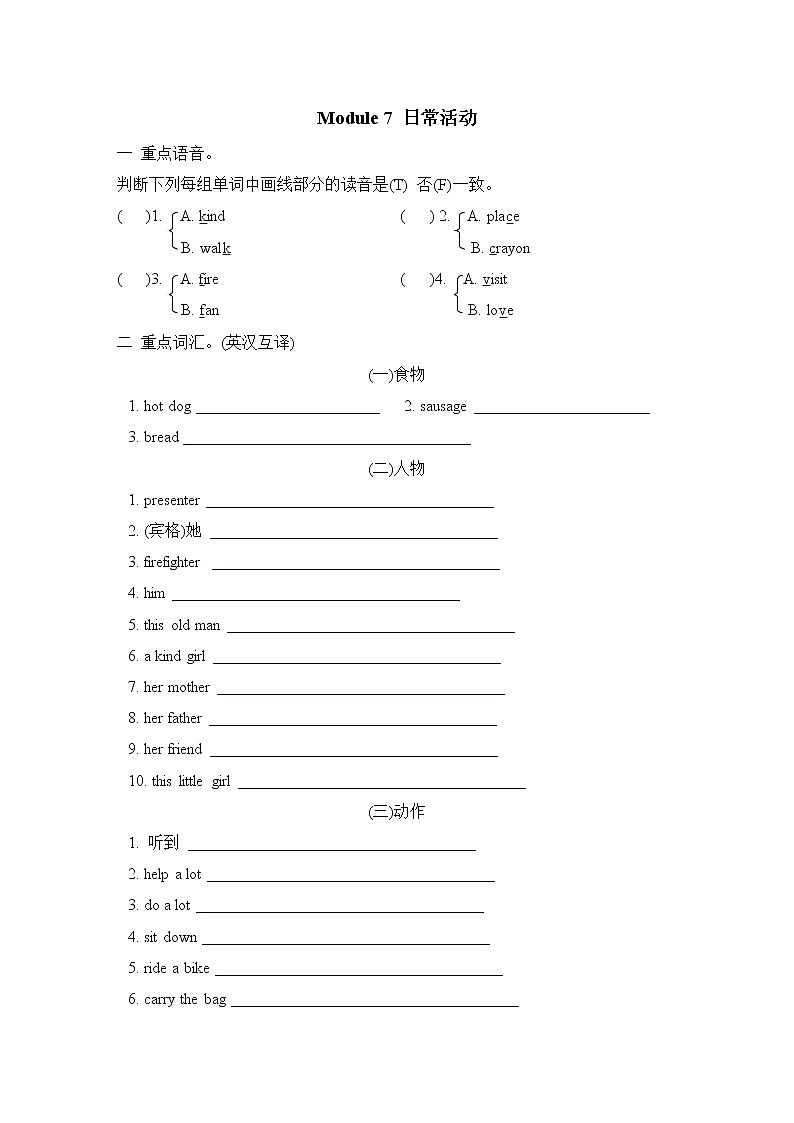 Module 7 日常活动--2022--2023学年外研版(三起)五年级英语上册 试卷01