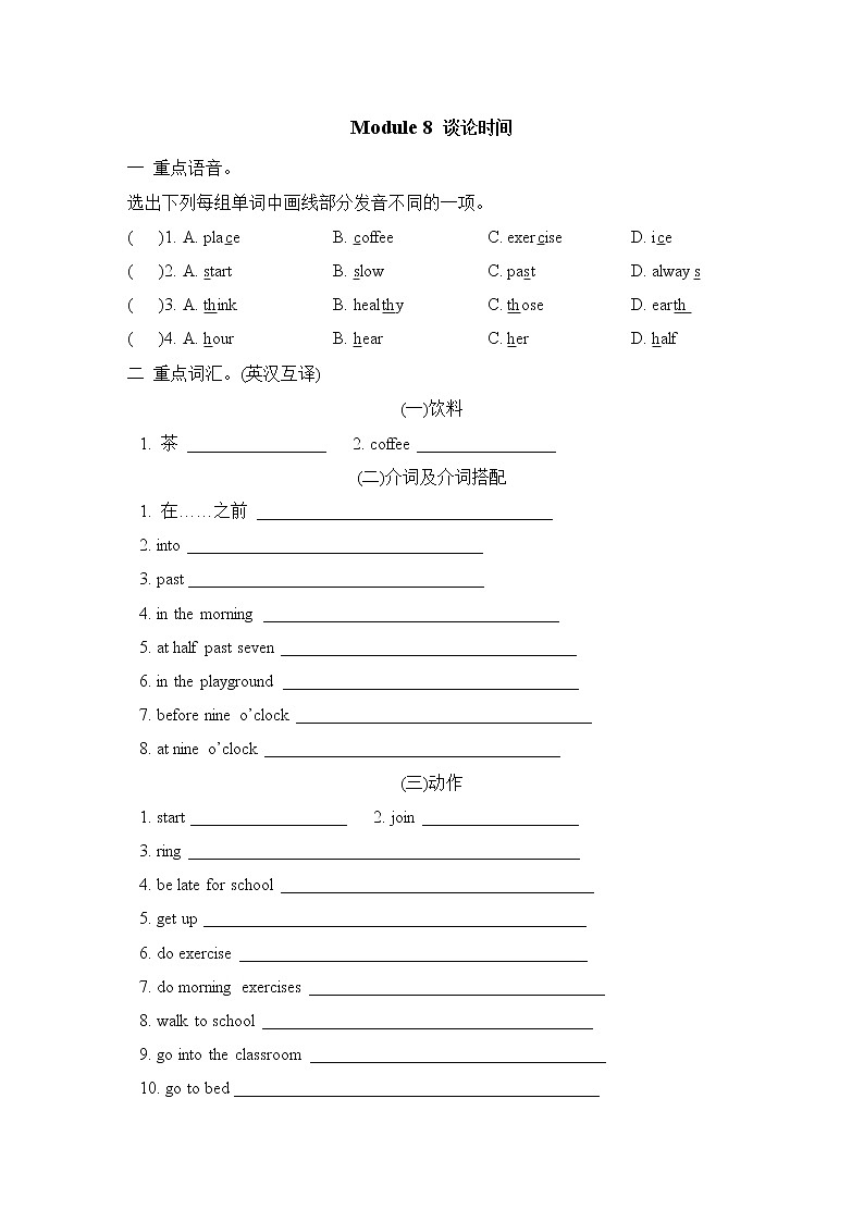 Module 8 谈论时间--2022--2023学年外研版(三起)五年级英语上册第1页