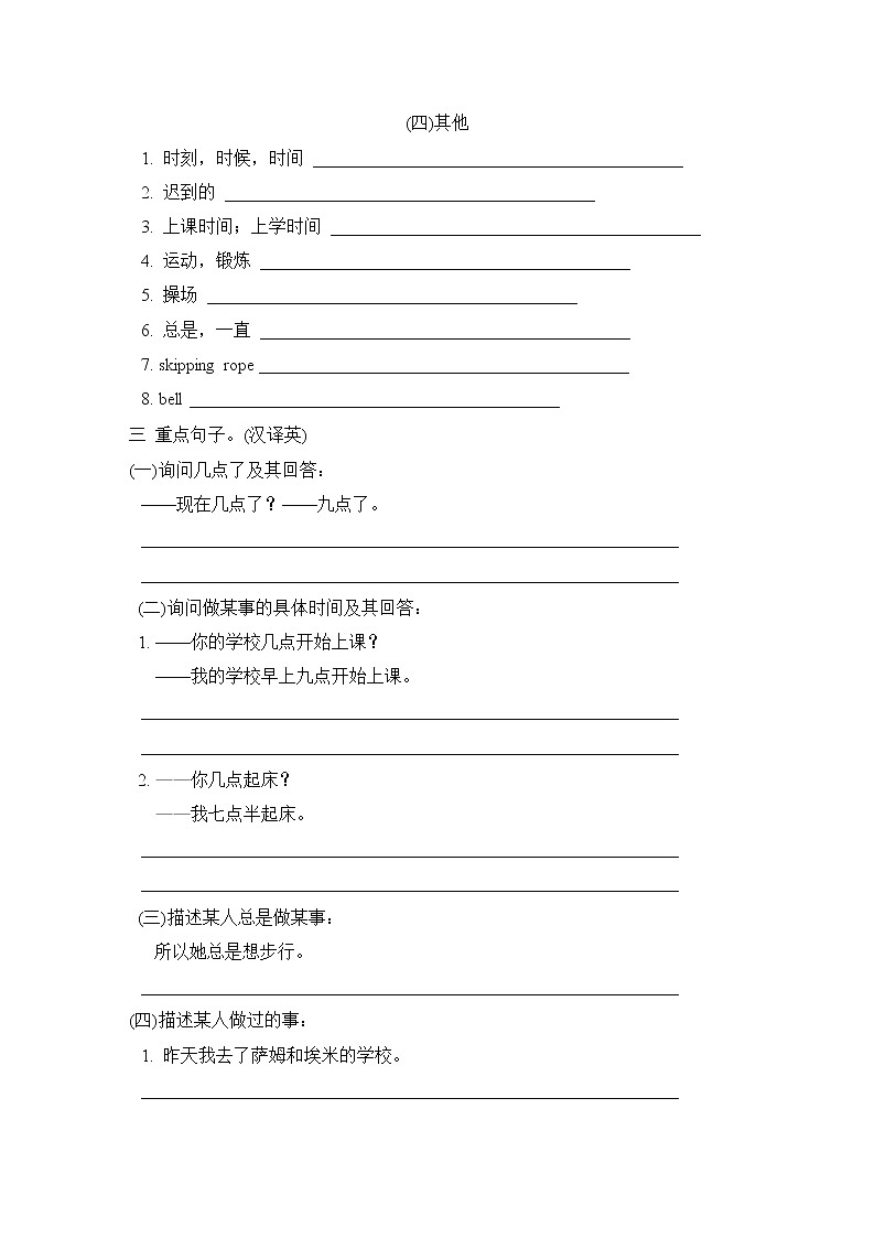 Module 8 谈论时间--2022--2023学年外研版(三起)五年级英语上册第2页