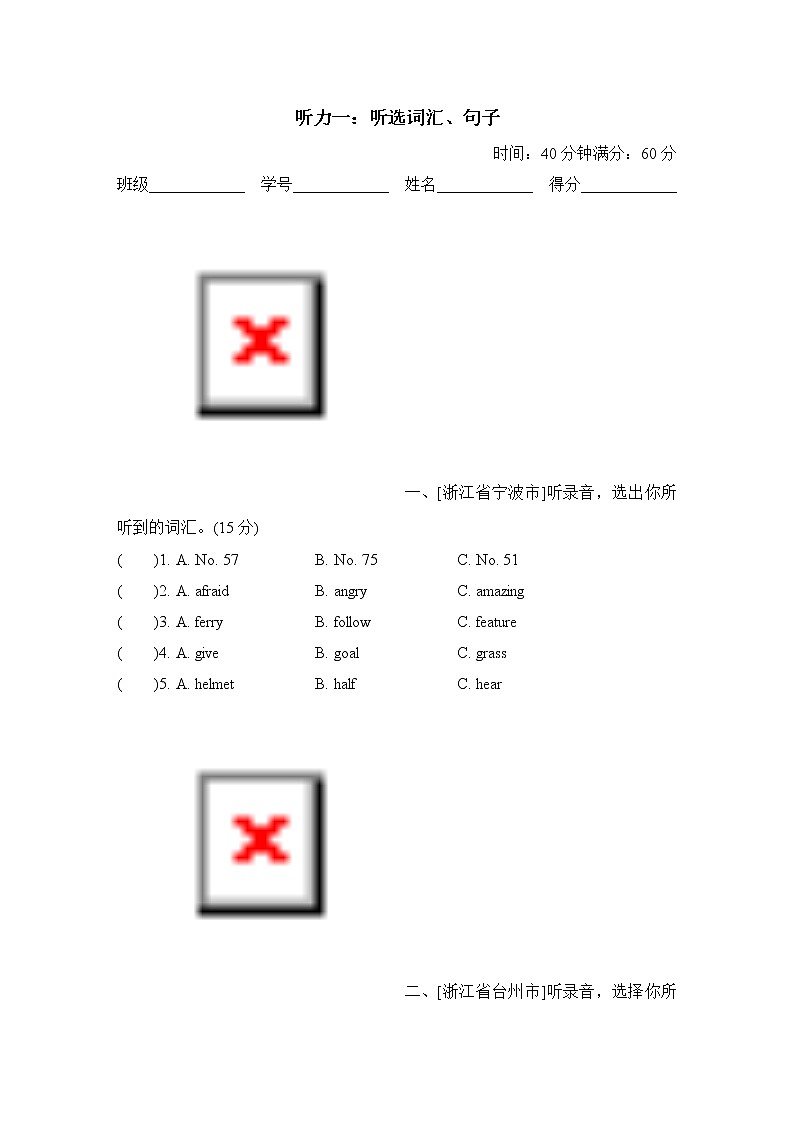 听力一:听选词汇、句子第1页
