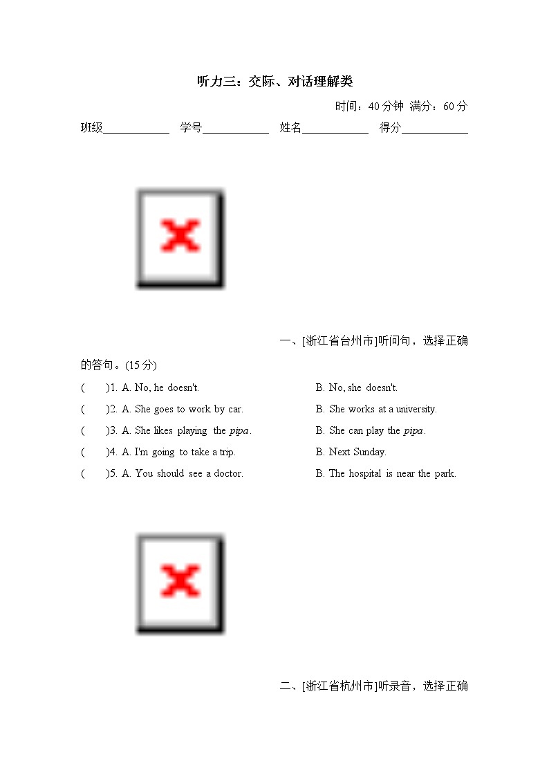 听力三:交际、对话理解类第1页
