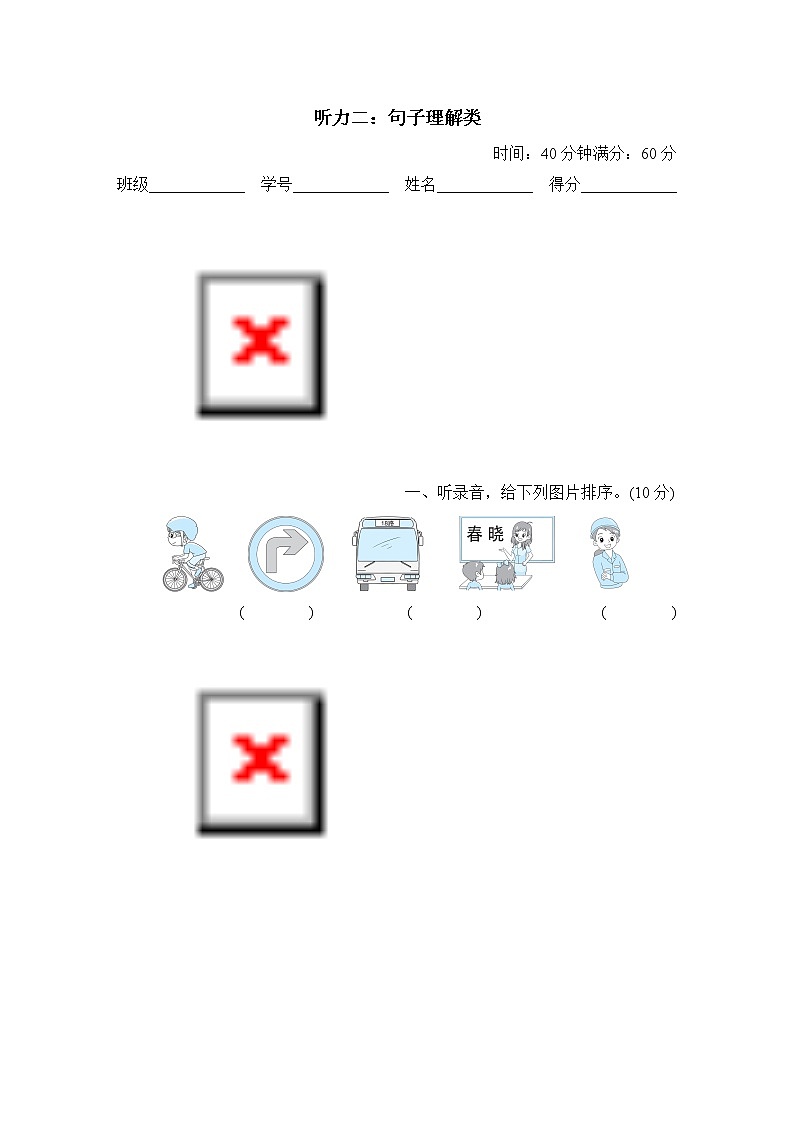 听力二:句子理解类第1页