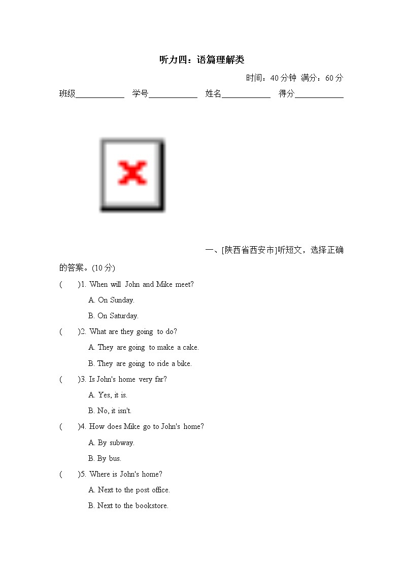 听力四:语篇理解类第1页