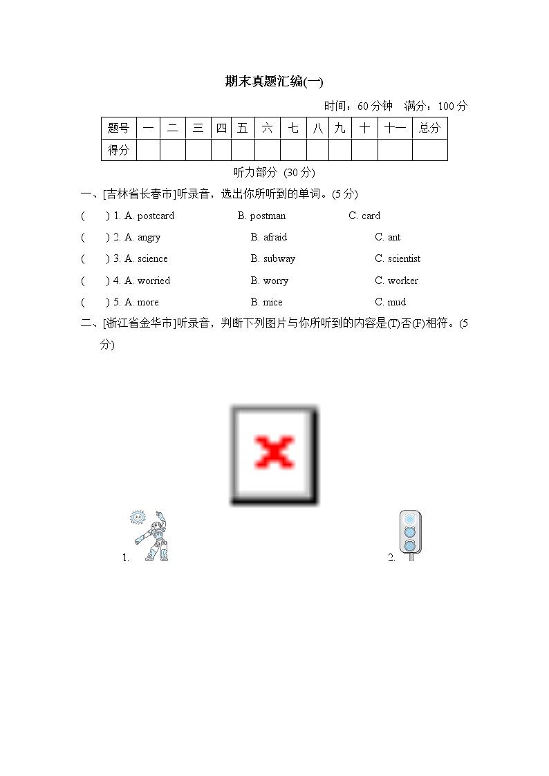 期末真题汇编(一)第1页