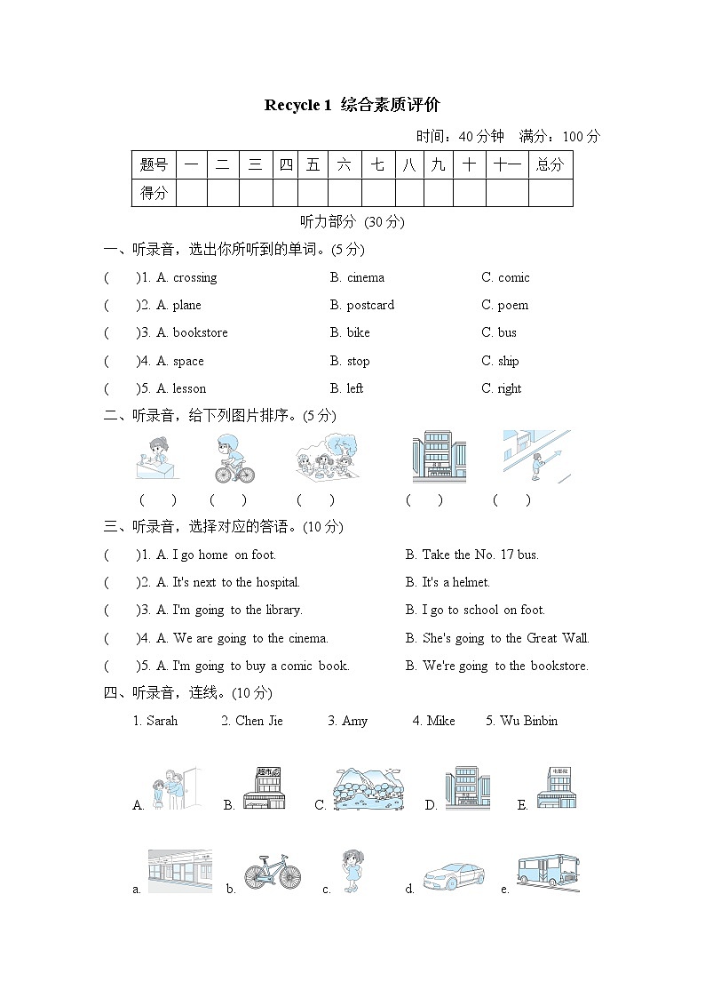 Recycle 1 综合素质评价--2022--2023学年人教版六年级英语上册 试卷01