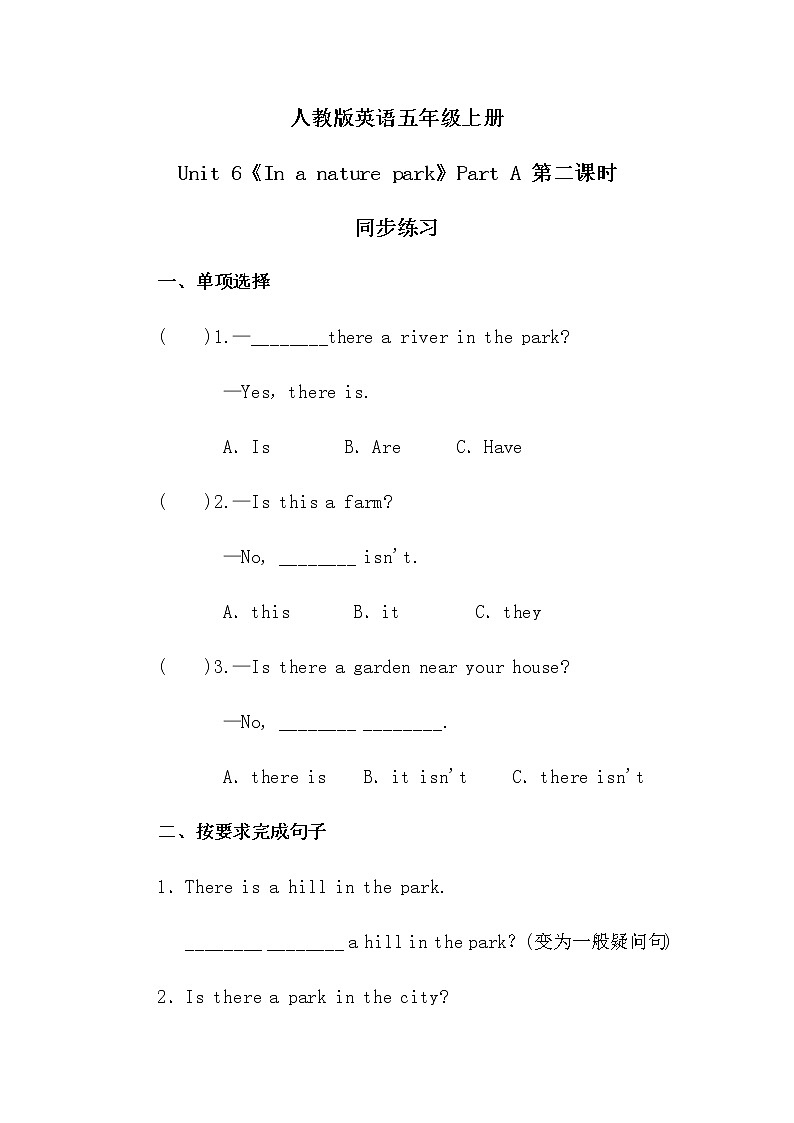 人教版五年级上册第六单元 Part A 第二课时 同步习题第1页