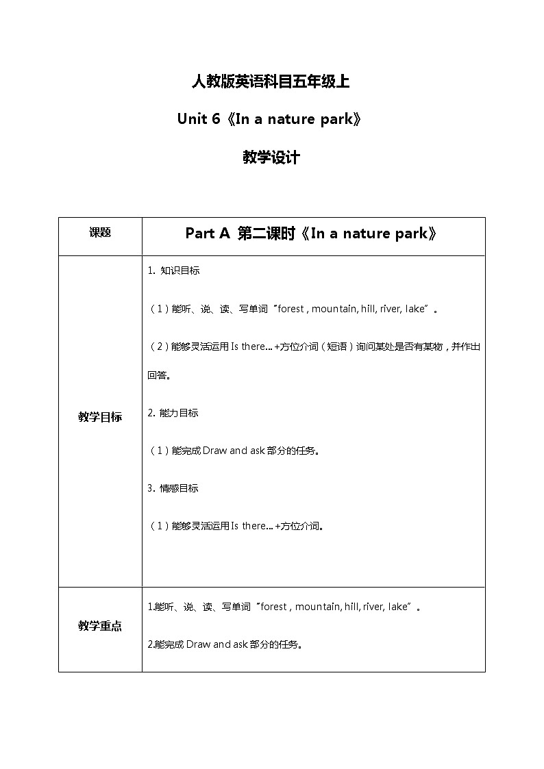 人教版五年级上册第六单元 Part A 第二课时 教学设计第1页