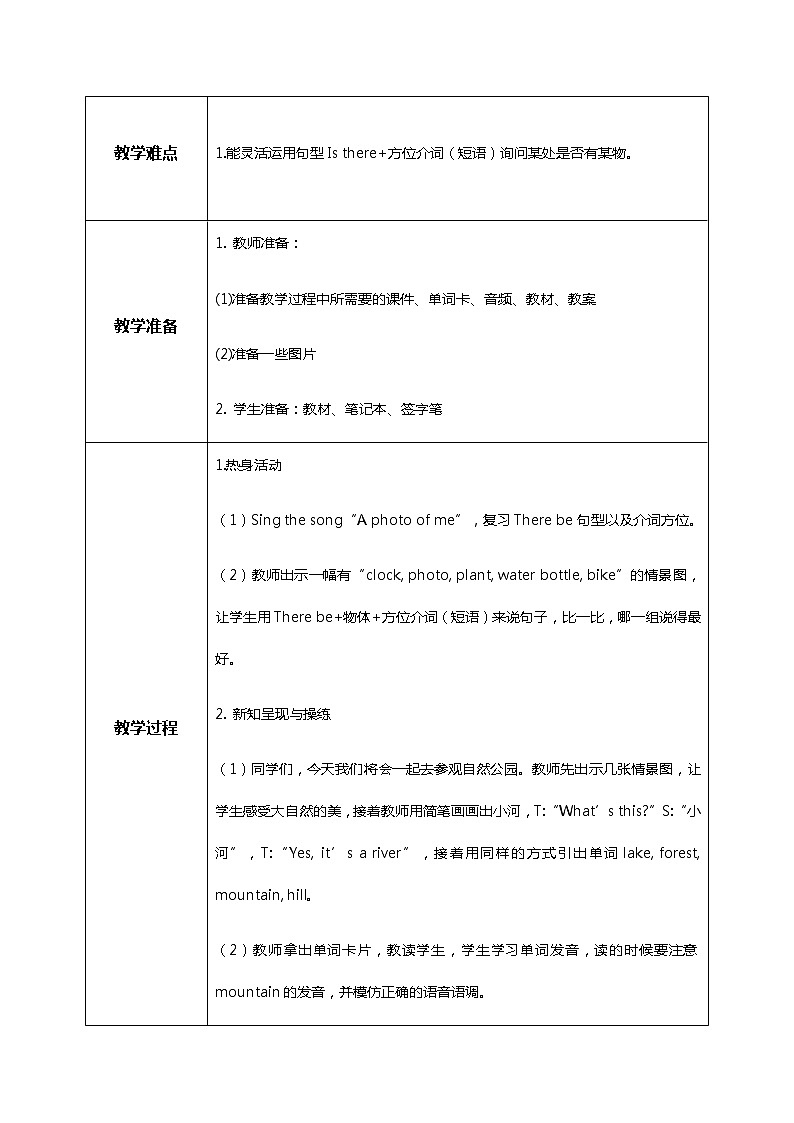 人教版五年级上册第六单元 Part A 第二课时 教学设计第2页