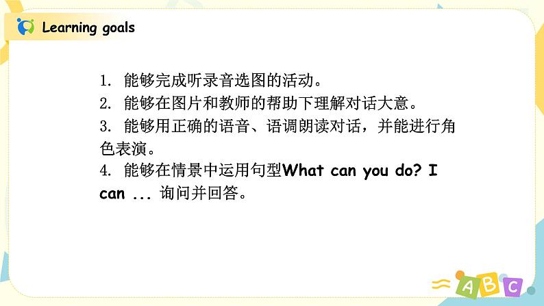 人教版五年级上册第四单元 Part A 第一课时 教学设计第2页