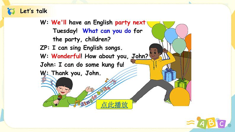 人教版五年级上册第四单元 Part A 第一课时 教学设计第7页