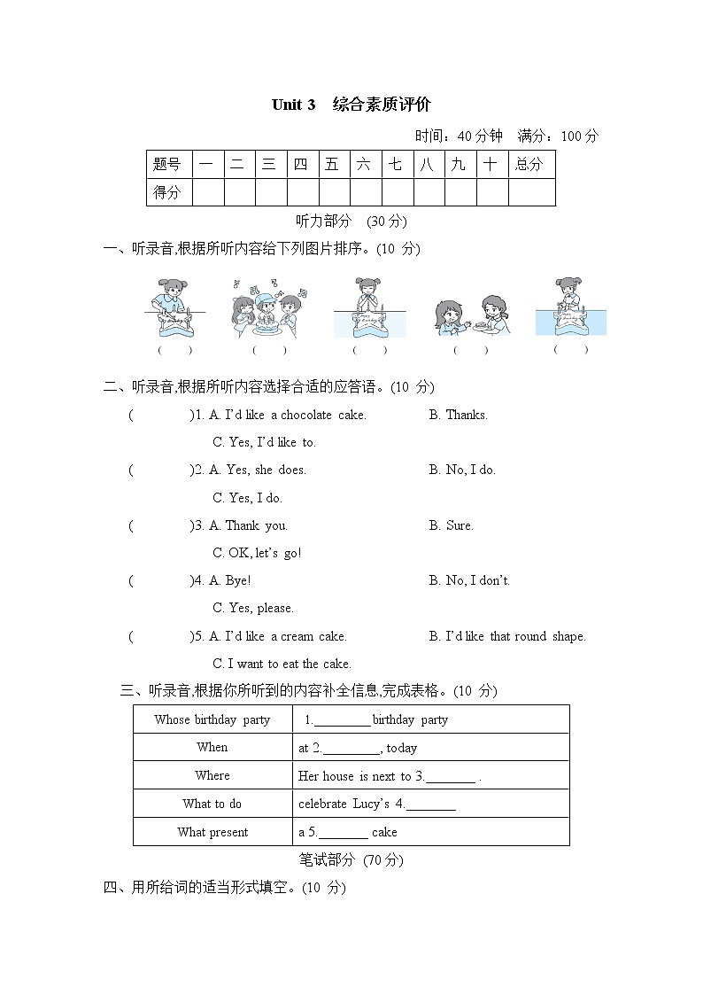 Unit 3 综合素质评价第1页