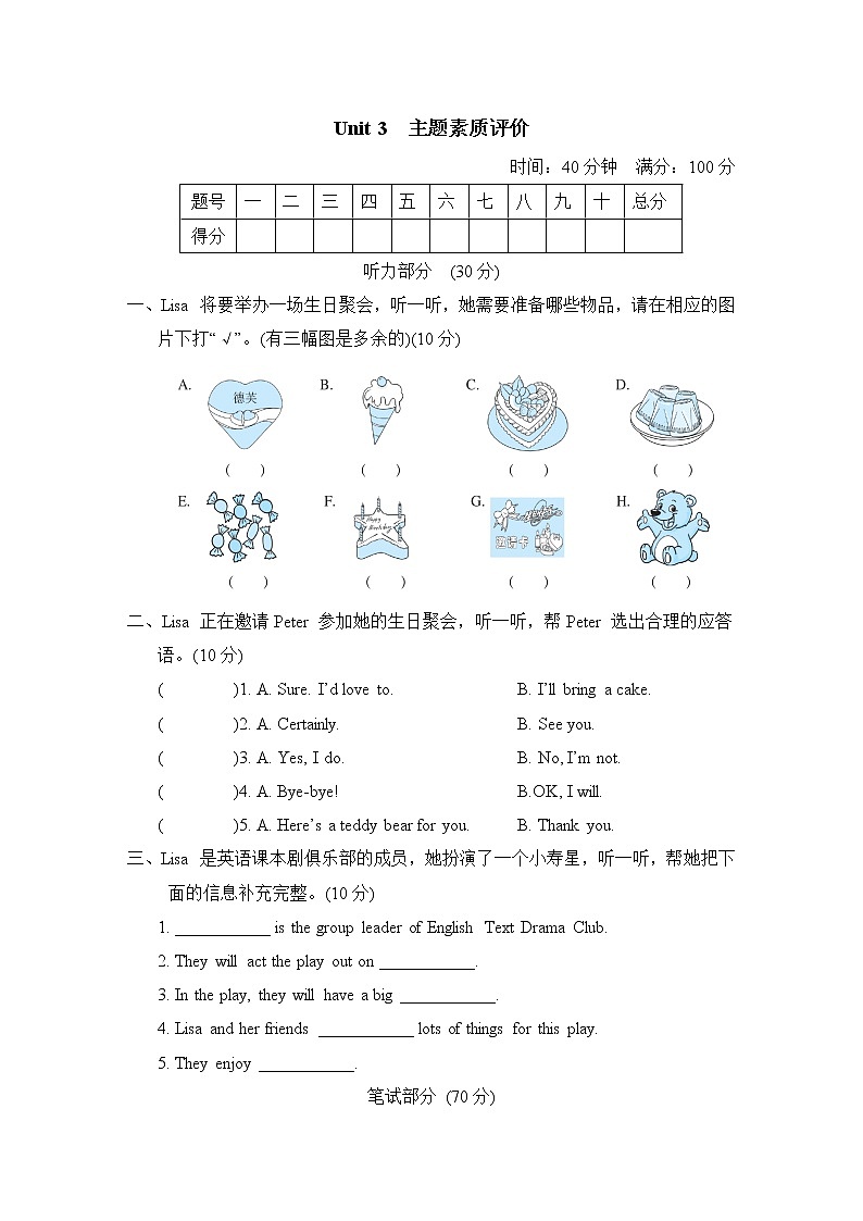 Unit 3 主题素质评价第1页