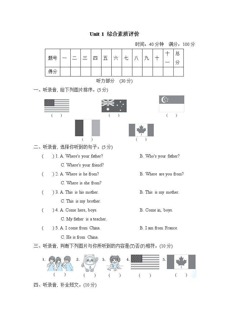 Unit 1 综合素质评价第1页