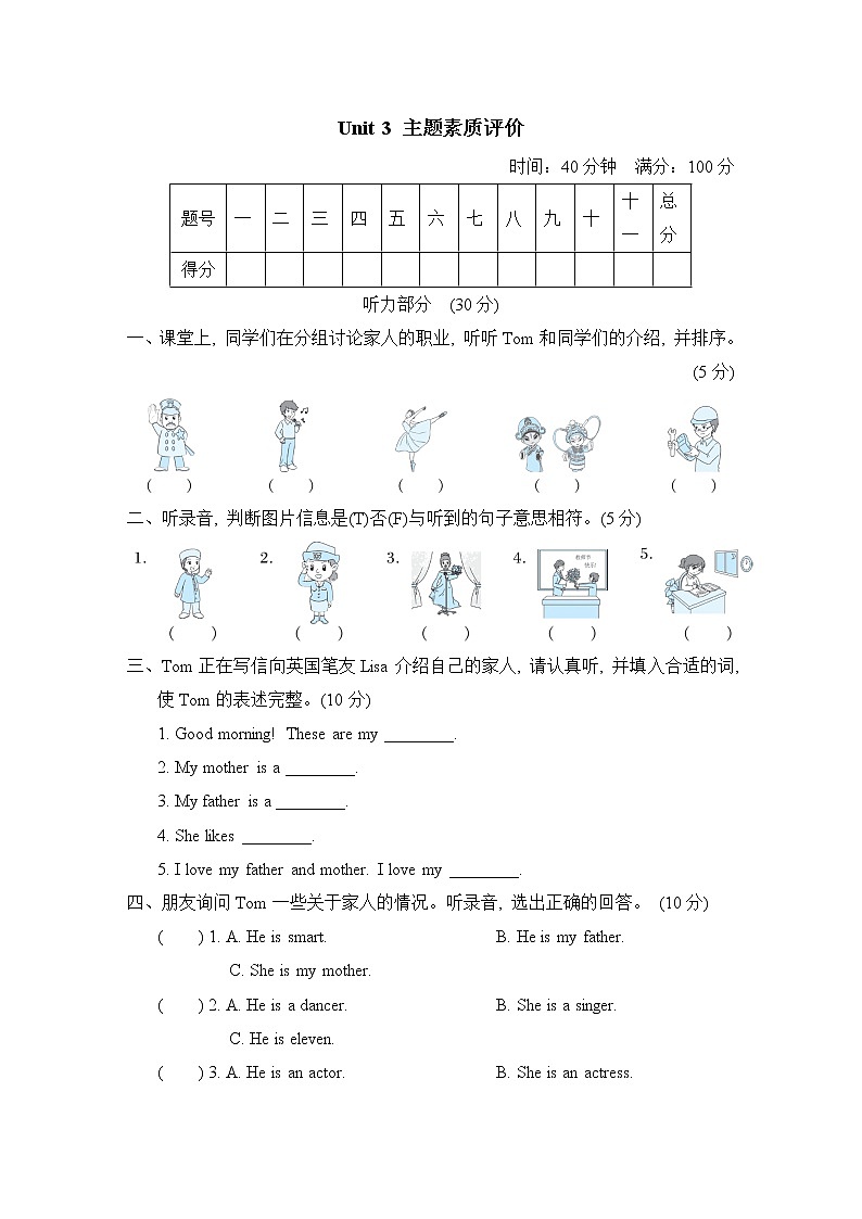 Unit 3 主题素质评价第1页