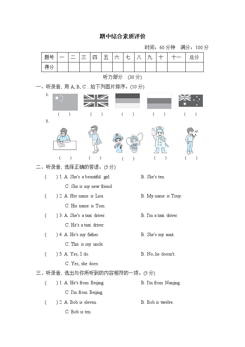 期中 综合素质评价第1页