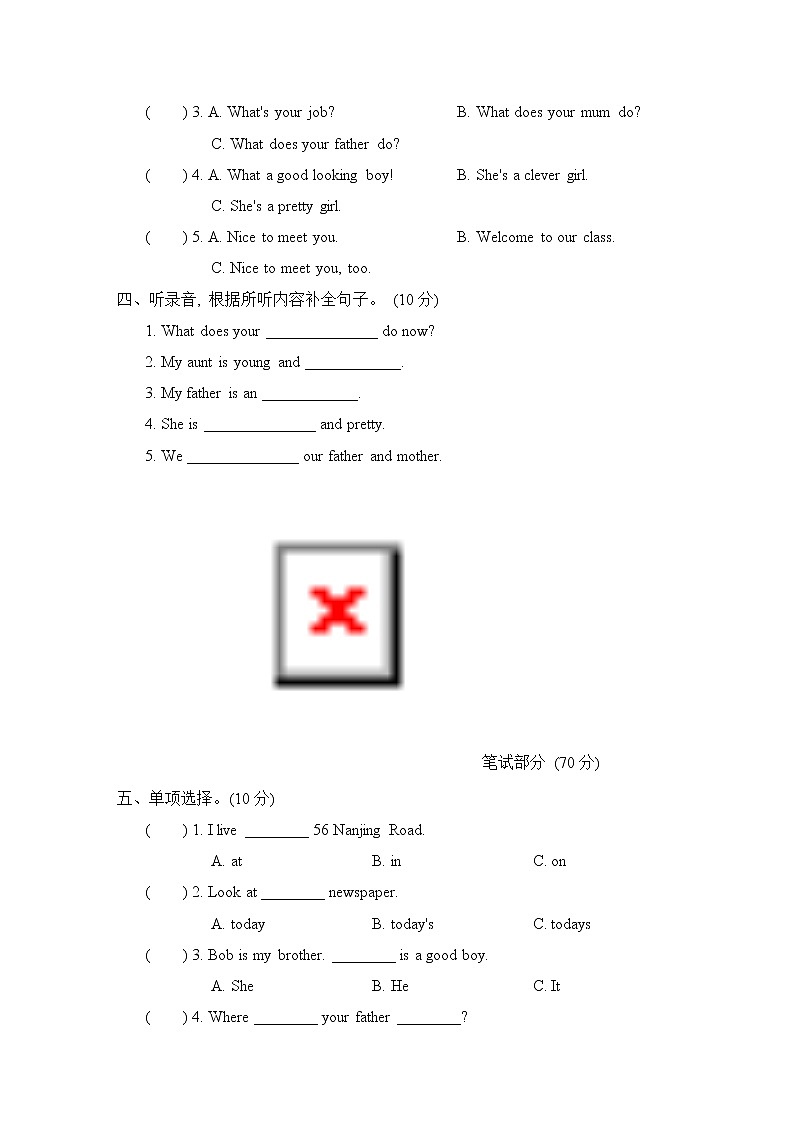 期中 综合素质评价第2页
