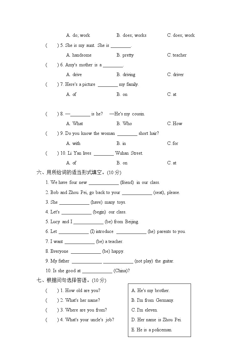 期中 综合素质评价第3页