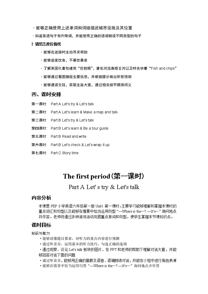 全册教学设计(教案)-2022-2023学年英语六年级上册-人教PEP版第2页