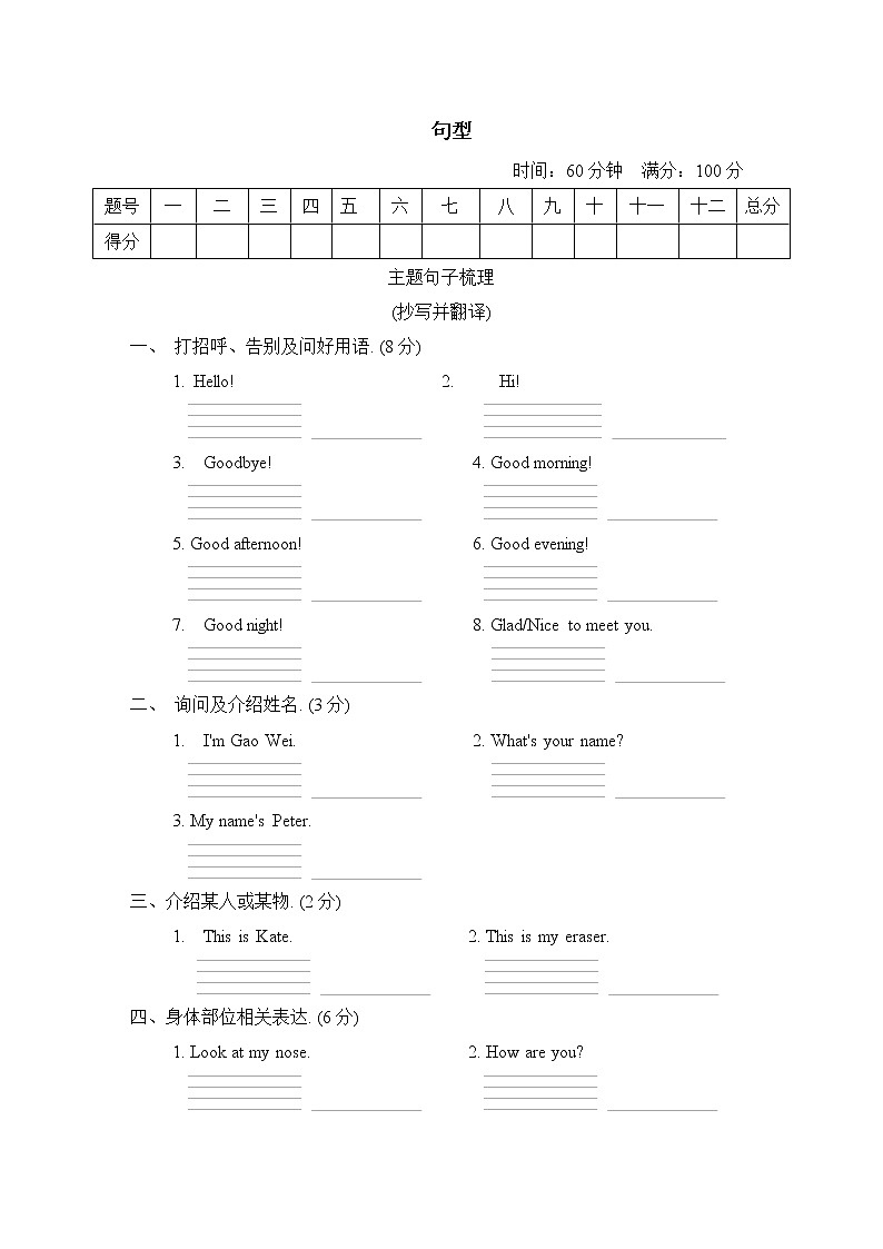 期末复习 句型--人教精通版三年级英语上册第1页