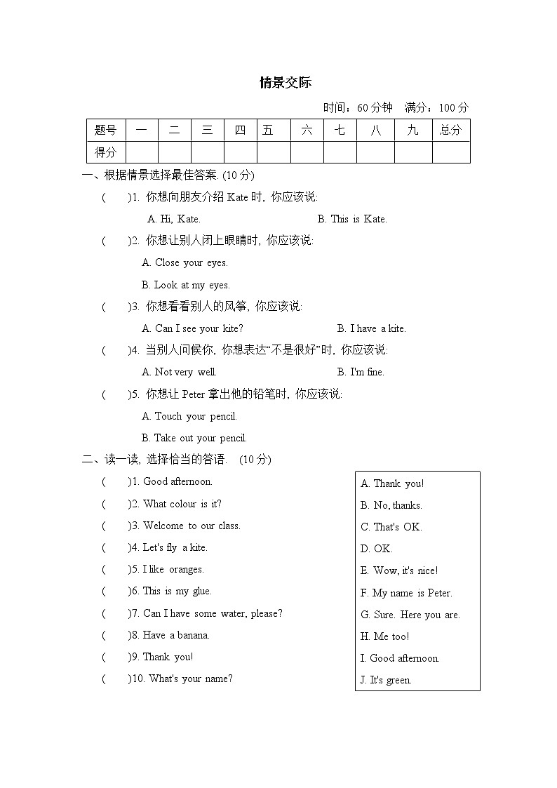 期末复习 情景交际--人教精通版三年级英语上册 试卷01