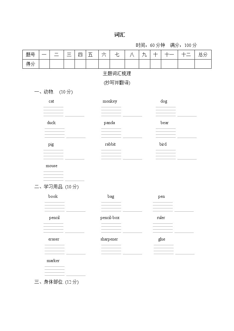 期末复习 词汇--人教精通版三年级英语上册 试卷01