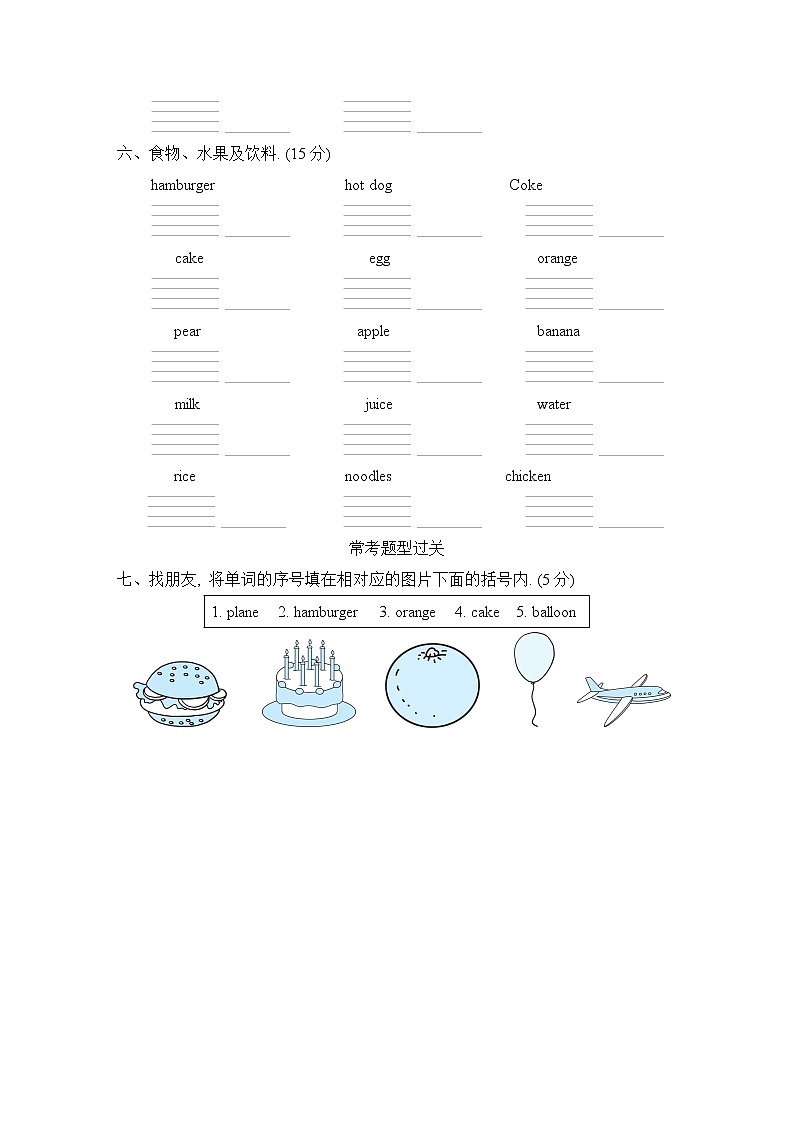 期末复习 词汇--人教精通版三年级英语上册 试卷03