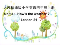 四年级上册英语课件－ Unit4 How's the weather today？（Lesson21) ｜人教精通版  (共16张PPT)