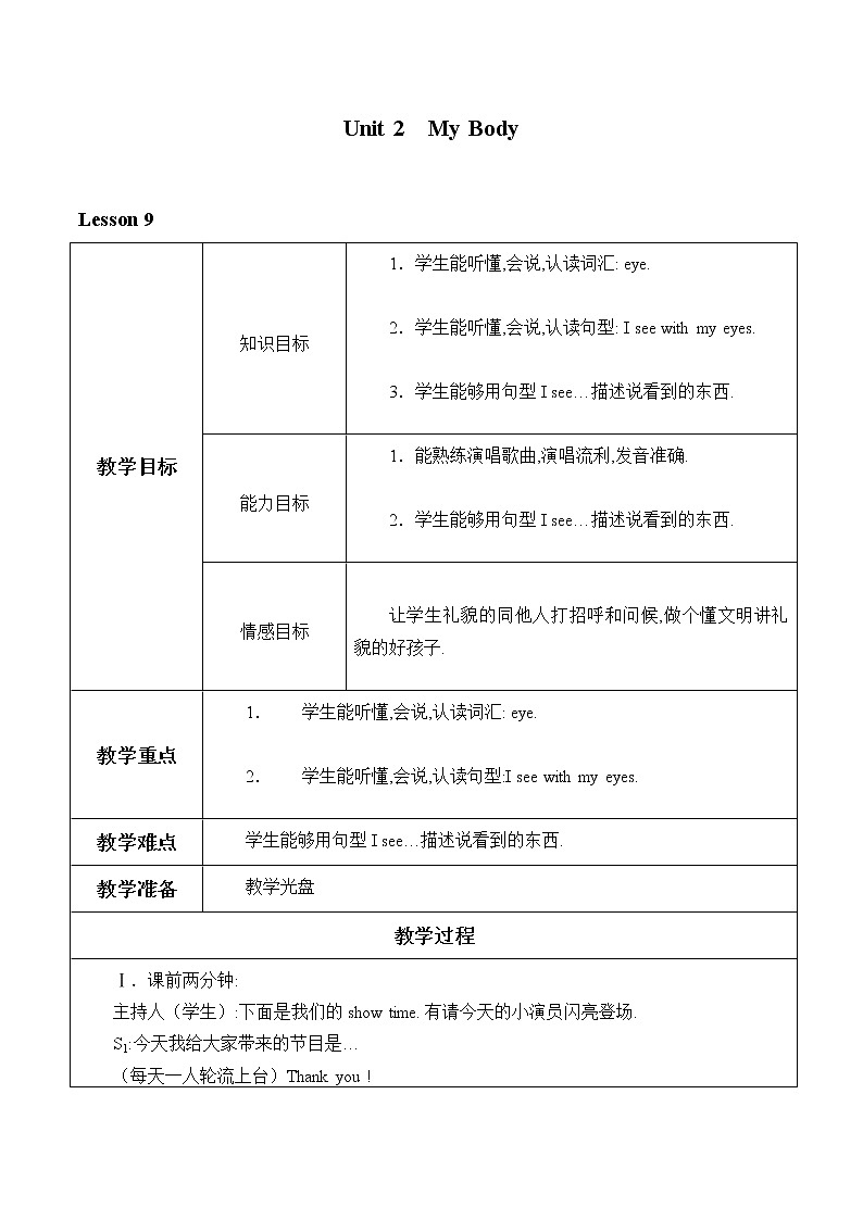 二年级上英语教案-Unit 2 Lesson 9 I See with My Eyes 冀教版(一起)01
