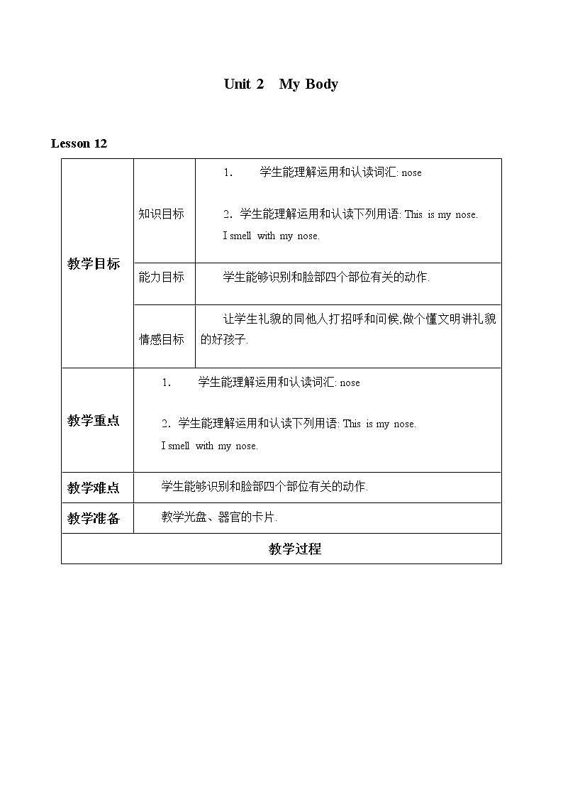 二年级上英语教案-Unit 2 Lesson 12 My Body 冀教版(一起)第1页