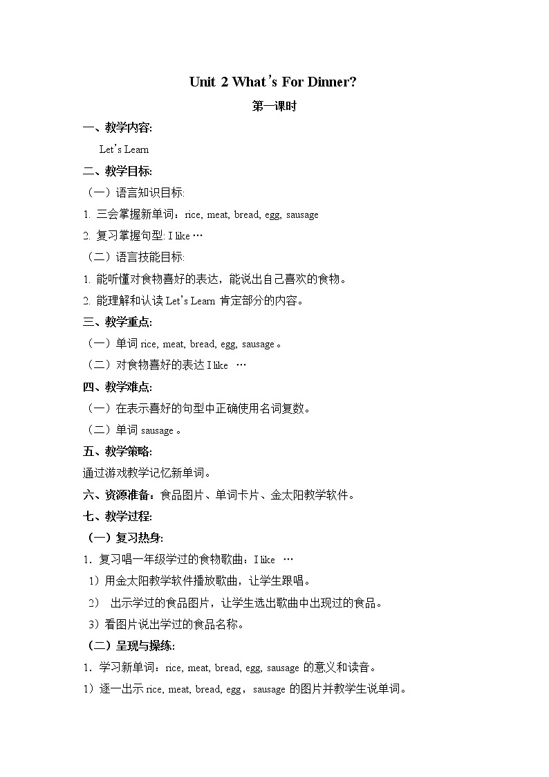 二年级上册英语教案-Unit 2 What’s For Dinner 课时1 广州版一二年级第1页