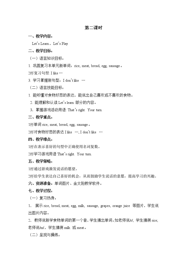 二年级上册英语教案-Unit 2 What’s For Dinner 课时2 广州版一二年级01
