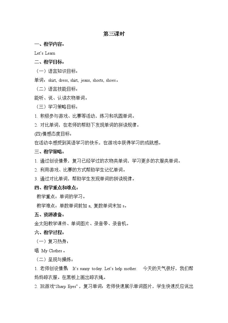 二年级上册英语教案-Unit 3 It’s a nice T-shirt 课时3 广州版一二年级01