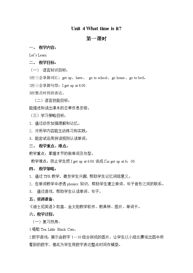 二年级上册英语教案-Unit 4 What time is it 课时1 广州版一二年级01