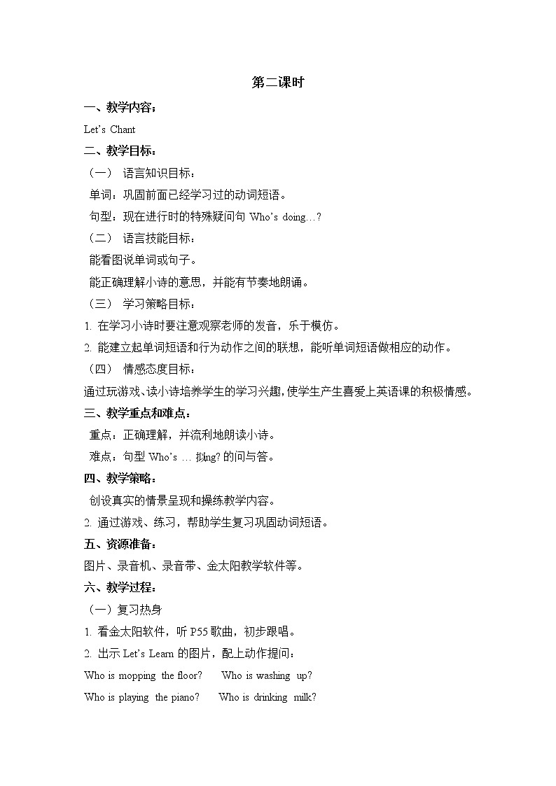 二年级上册英语教案-Unit 6 Mum’s washing up 课时2 广州版一二年级第1页