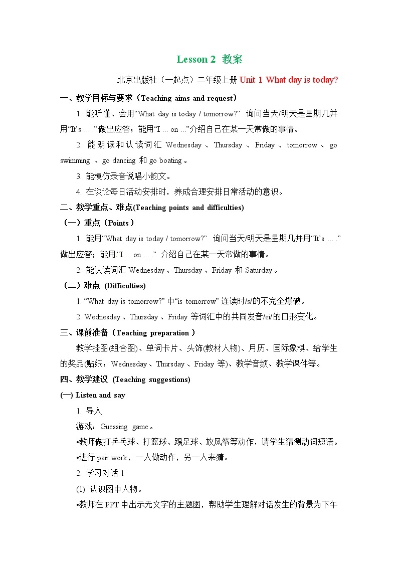 二年级上册英语教案 Unit 1 Lesson 2   北京版01