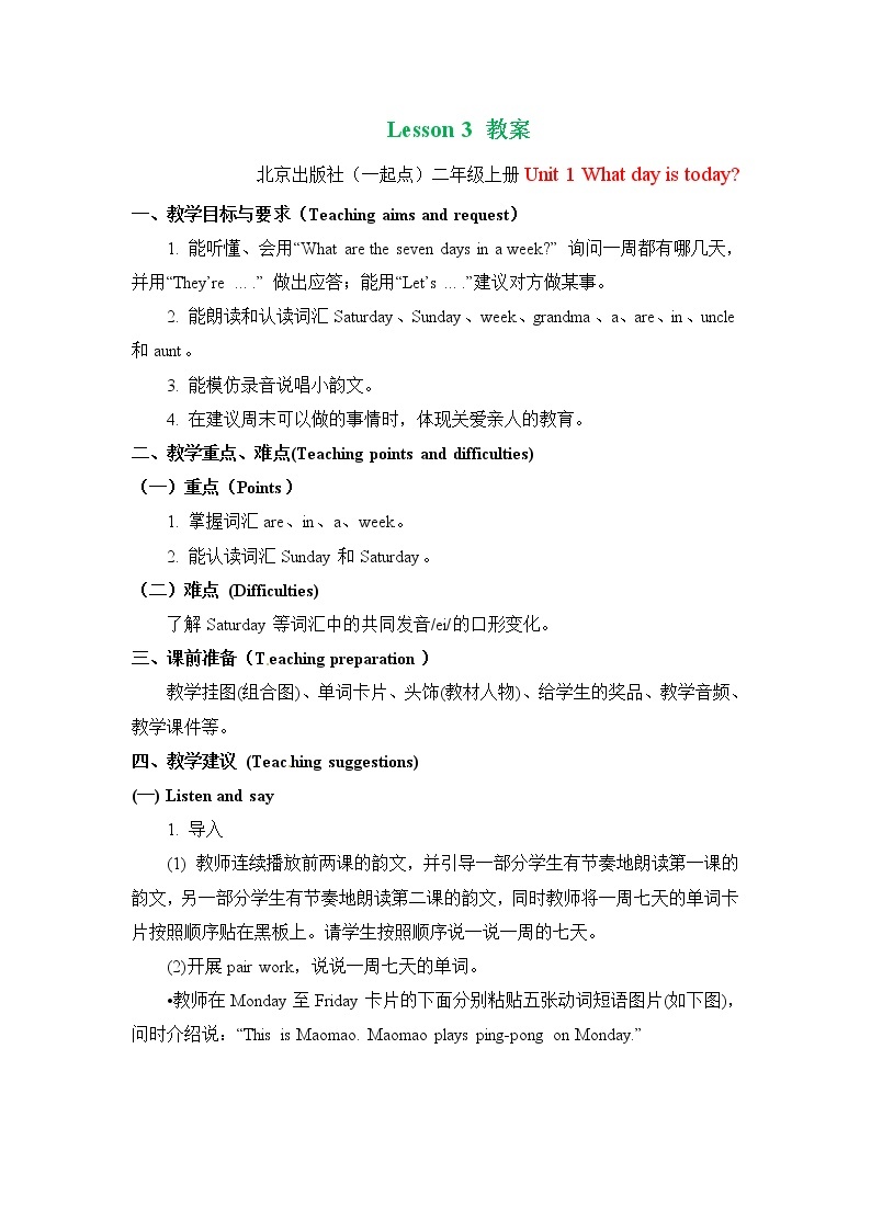 二年级上册英语教案 Unit 1 Lesson 3   北京版01