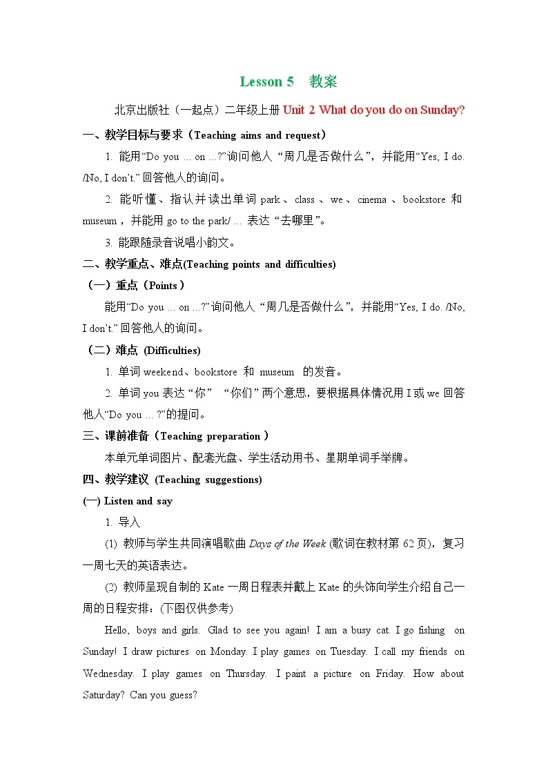 二年级上册英语教案 Unit 2 Lesson 5   北京版01