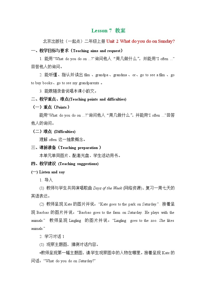 二年级上册英语教案 Unit 2 Lesson 7   北京版01