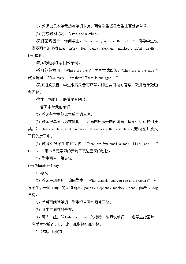 二年级上册英语教案 Unit 4 Lesson 16   北京版02