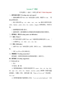 小学英语北京版二年级上册Lesson 17优质教学设计