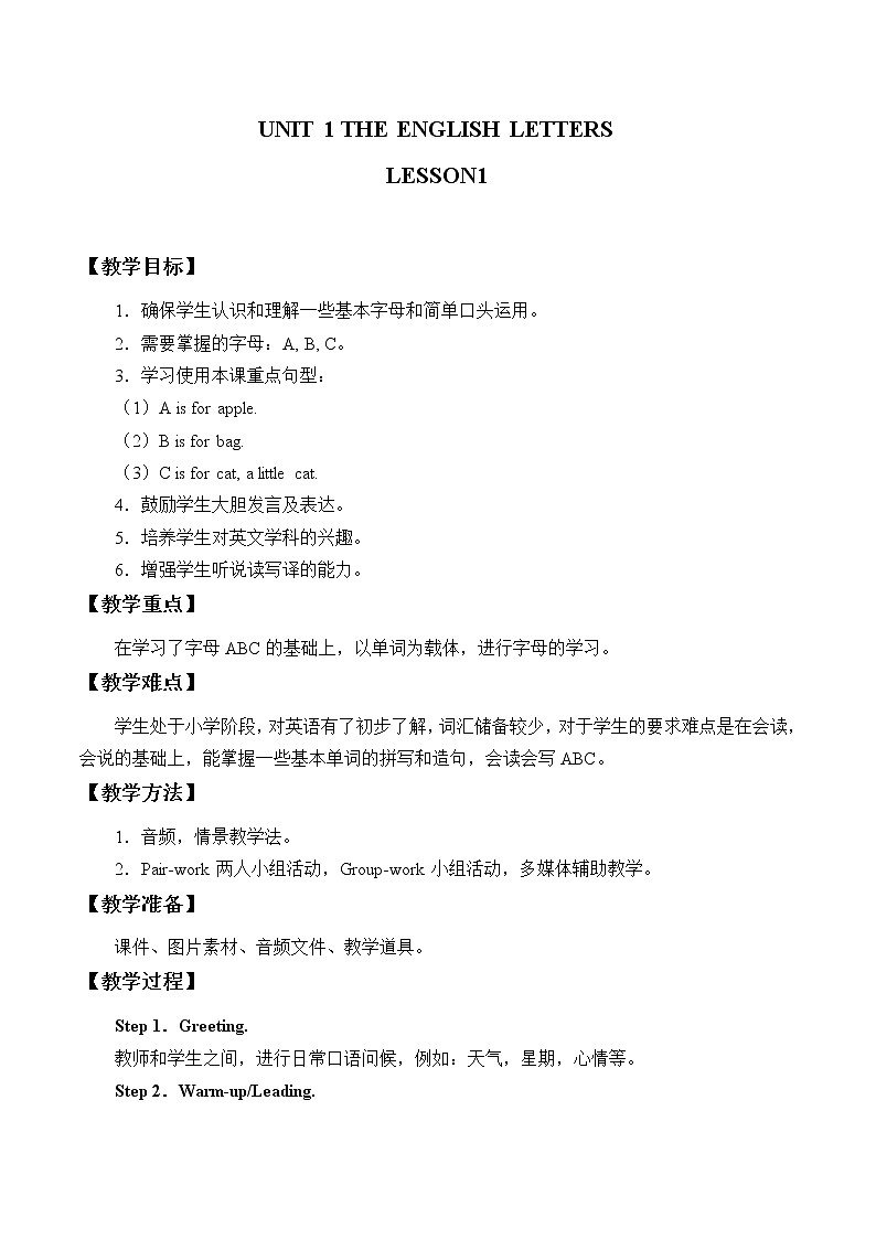 二年级上册英语教案-Unit 1 The English letters Lesson 1|清华版01