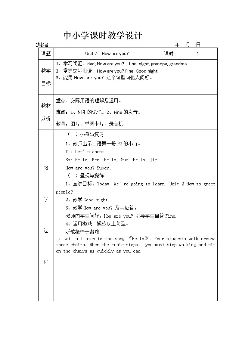 三年级上册英语教案-Module 1 Greetings Unit 2 How are you 课时1 教科版(广州,三起)第1页