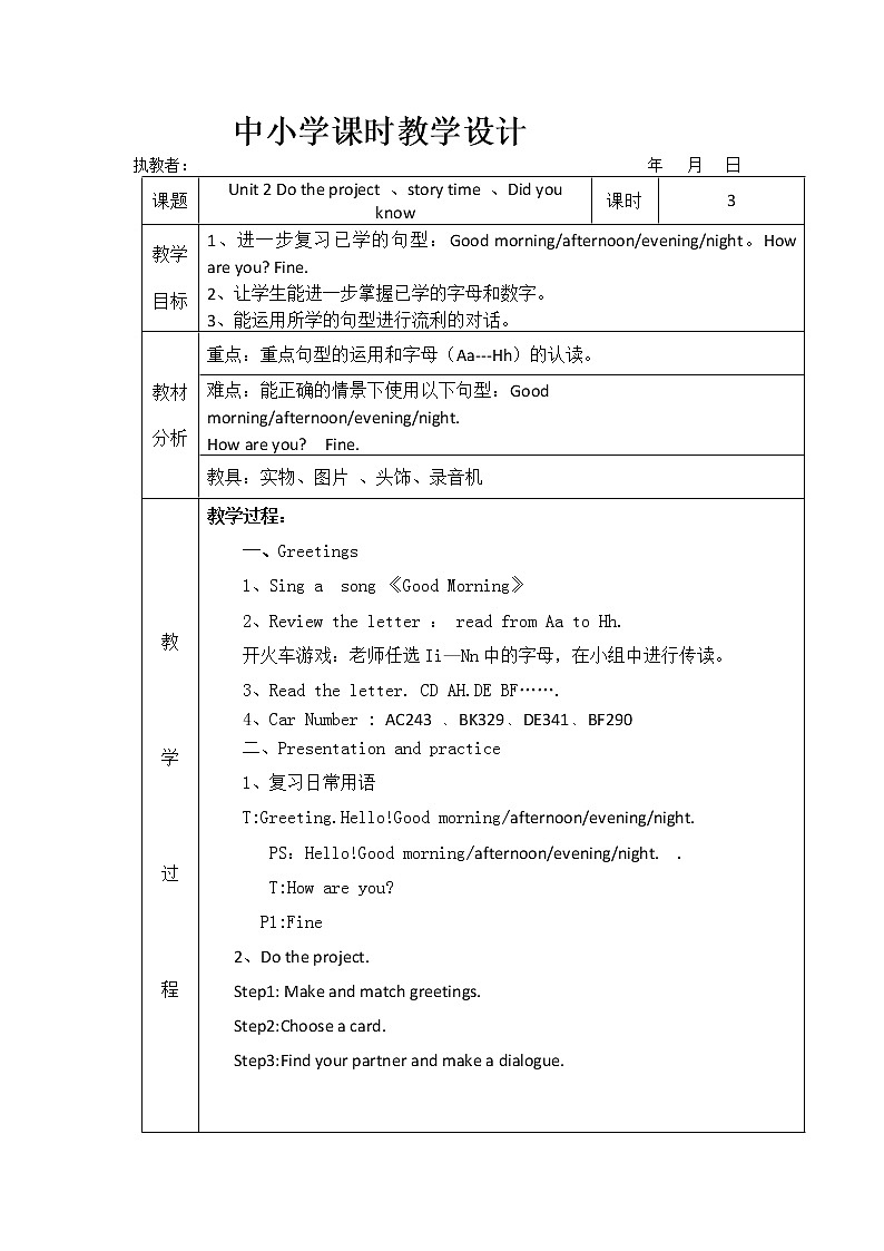 三年級上冊英語教案-Module 1 Greetings Unit 2 How are you 課時3 教科版（廣州，三起）第1頁