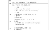 教科版 (广州)三年级上册Module 1 Greetings综合与测试精品教学设计