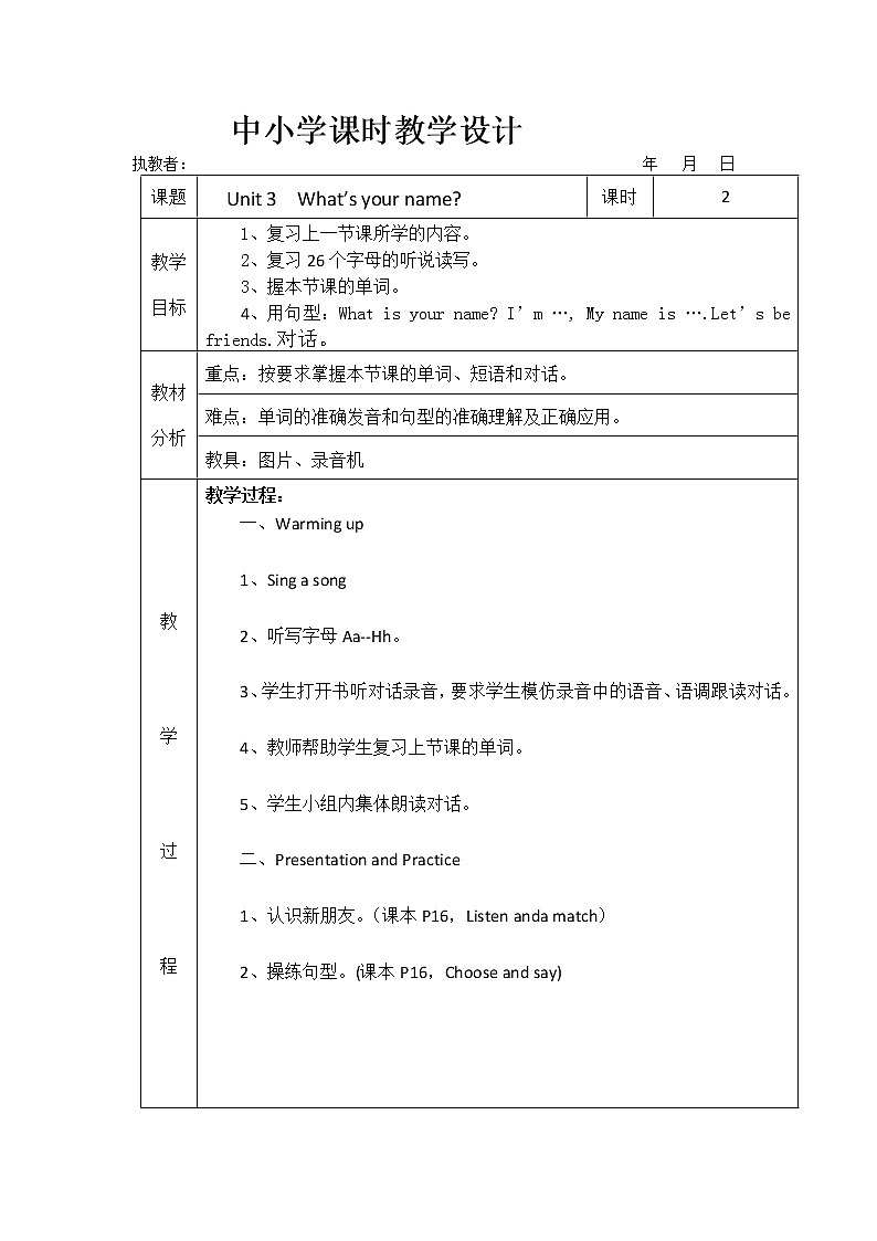 三年级上册英语教案-Module 2 Introduction Unit 3 What’s your name 课时2 教科版(广州,三起)第1页
