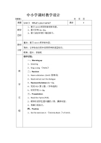 小学英语教科版 (广州)三年级上册Unit 3 What’s your name?优质教案