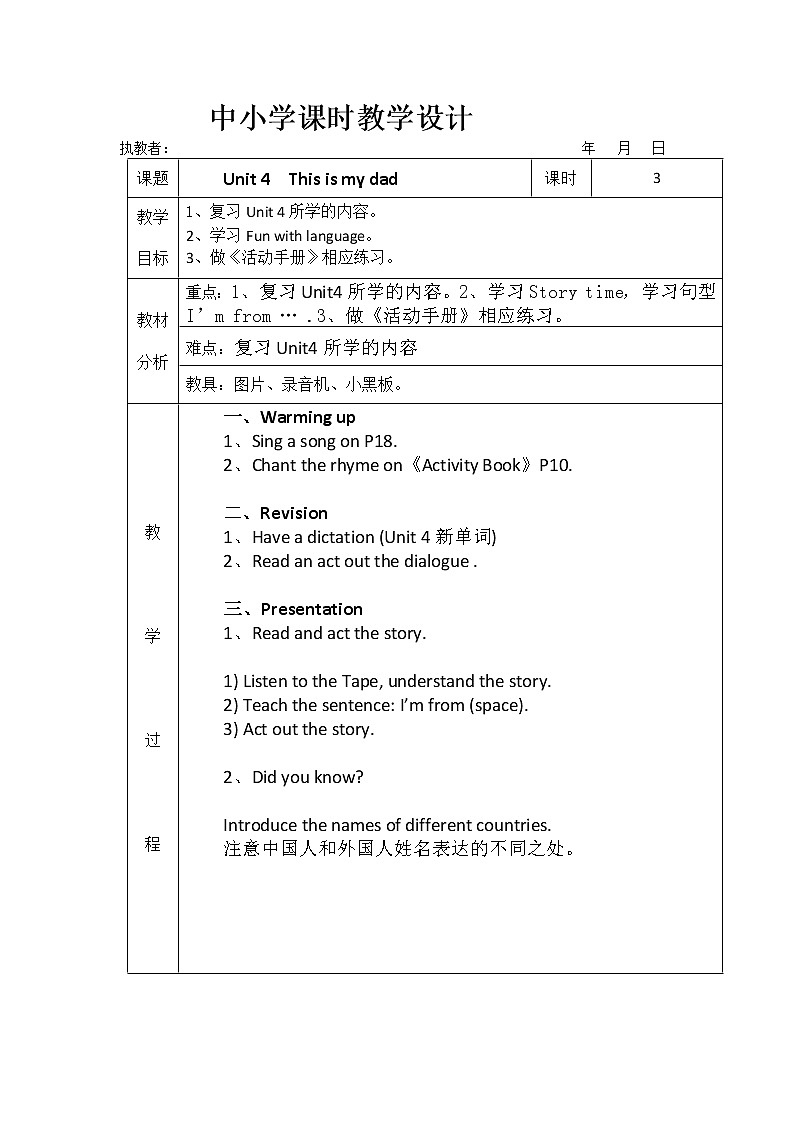 三年级上册英语教案-Module 2 Introduction Unit 4 This is my dad 课时3 教科版(广州,三起)第1页
