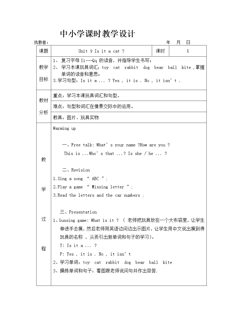 三年级上册英语教案-Module 5 Toys Unit 9 Is it a cat 课时1 教科版（广州，三起）01